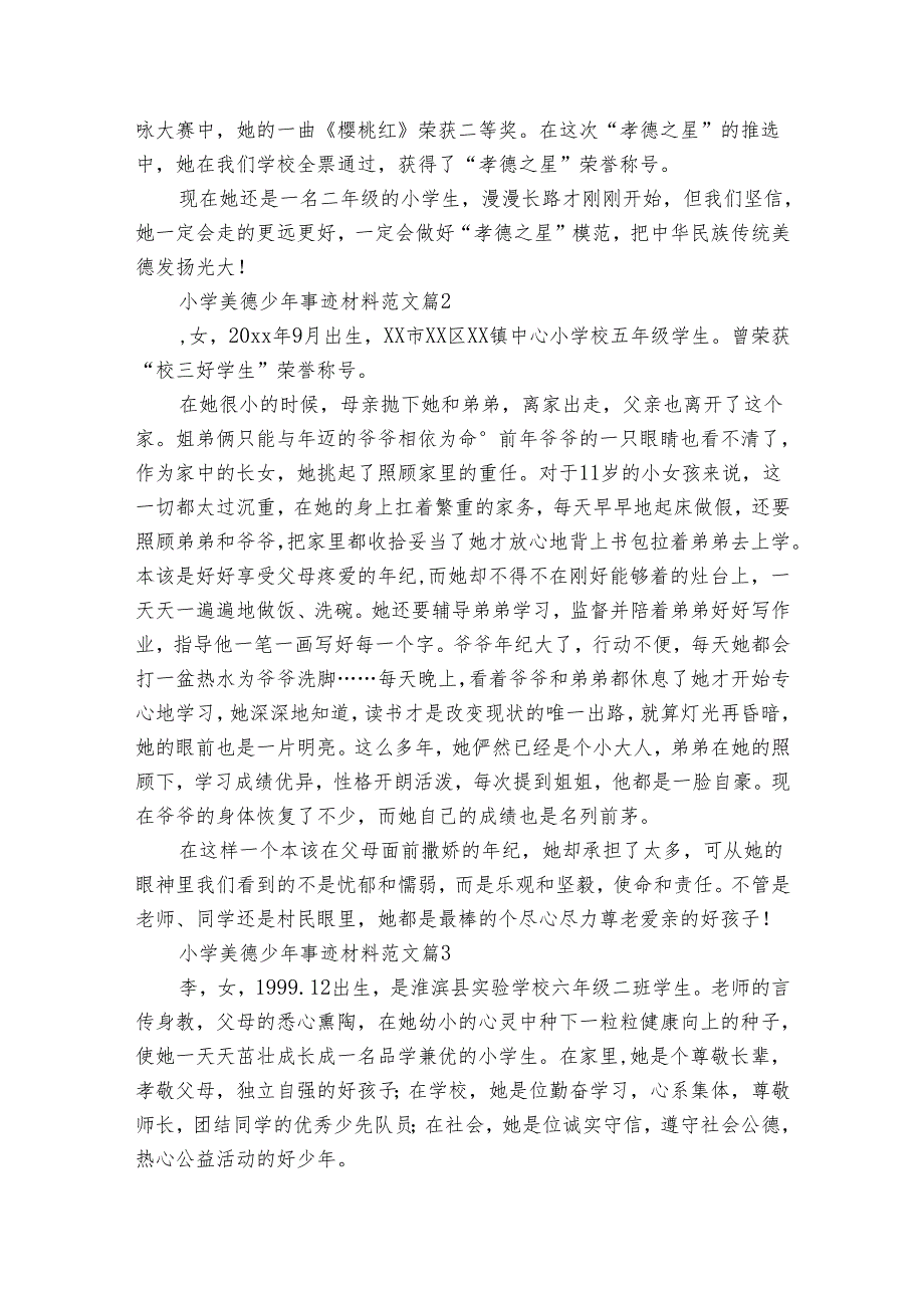 小学美德少年事迹申报材料材料范文（35篇）.docx_第2页