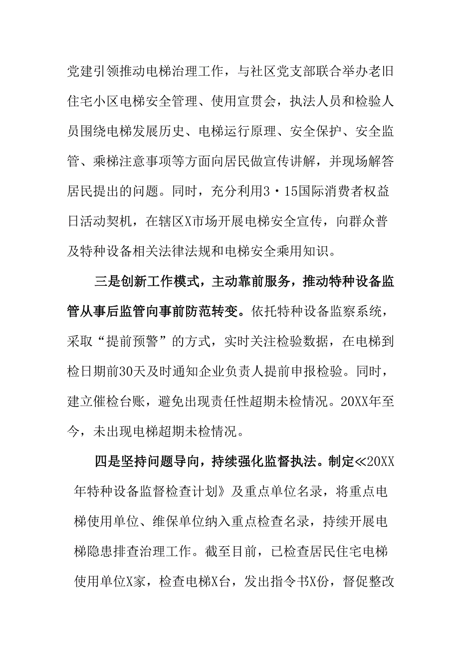 市场监管部门如何对老旧住宅小区电梯加强管理.docx_第2页