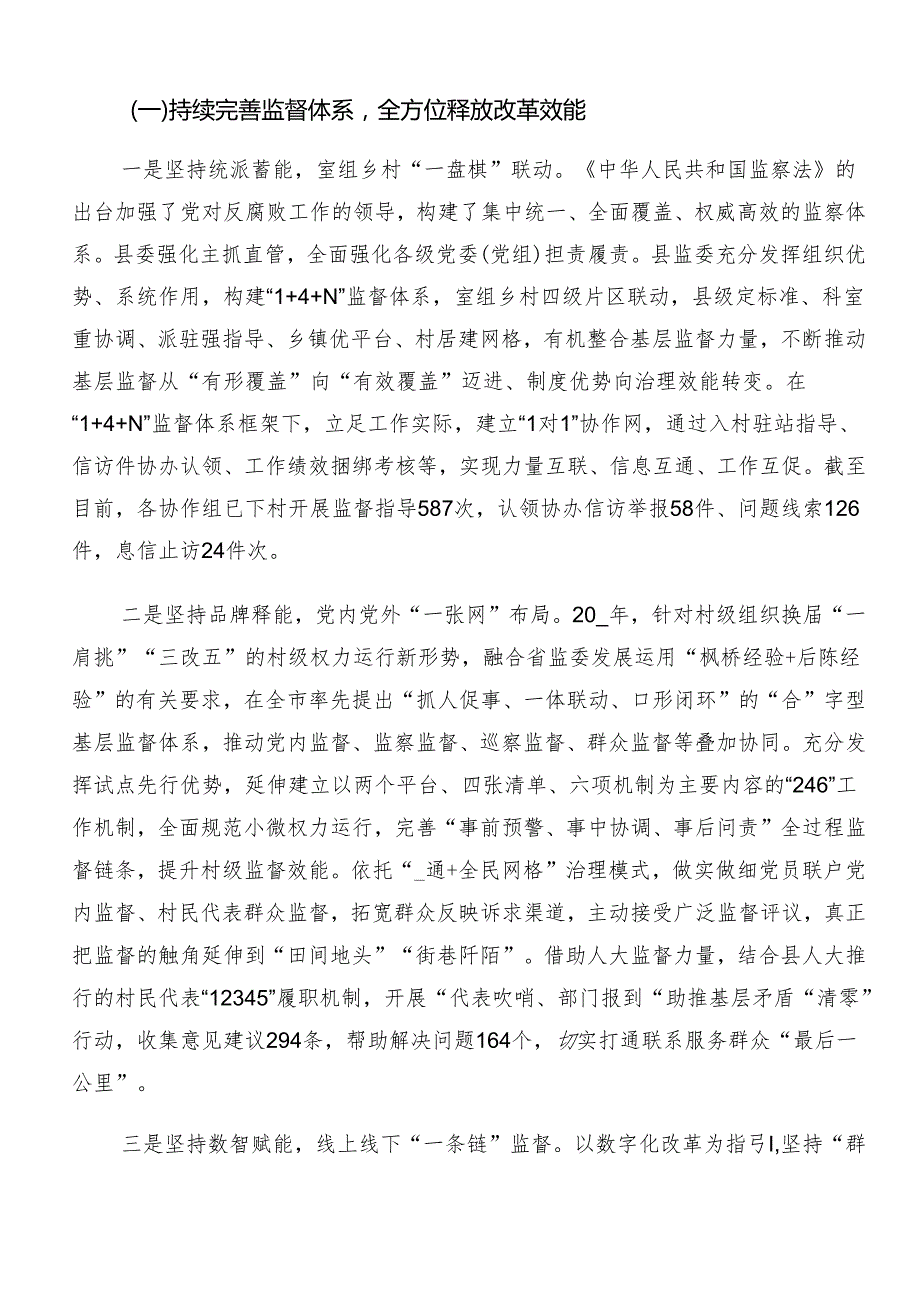 2024年度群众身边不正之风和腐败问题集中整治推进情况汇报多篇.docx_第2页