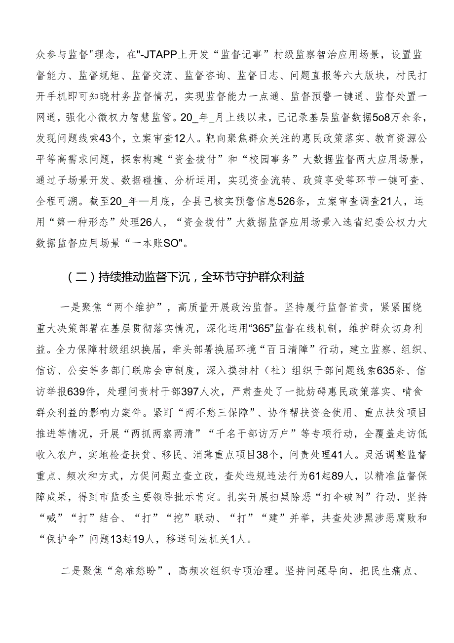 2024年度群众身边不正之风和腐败问题集中整治推进情况汇报多篇.docx_第3页