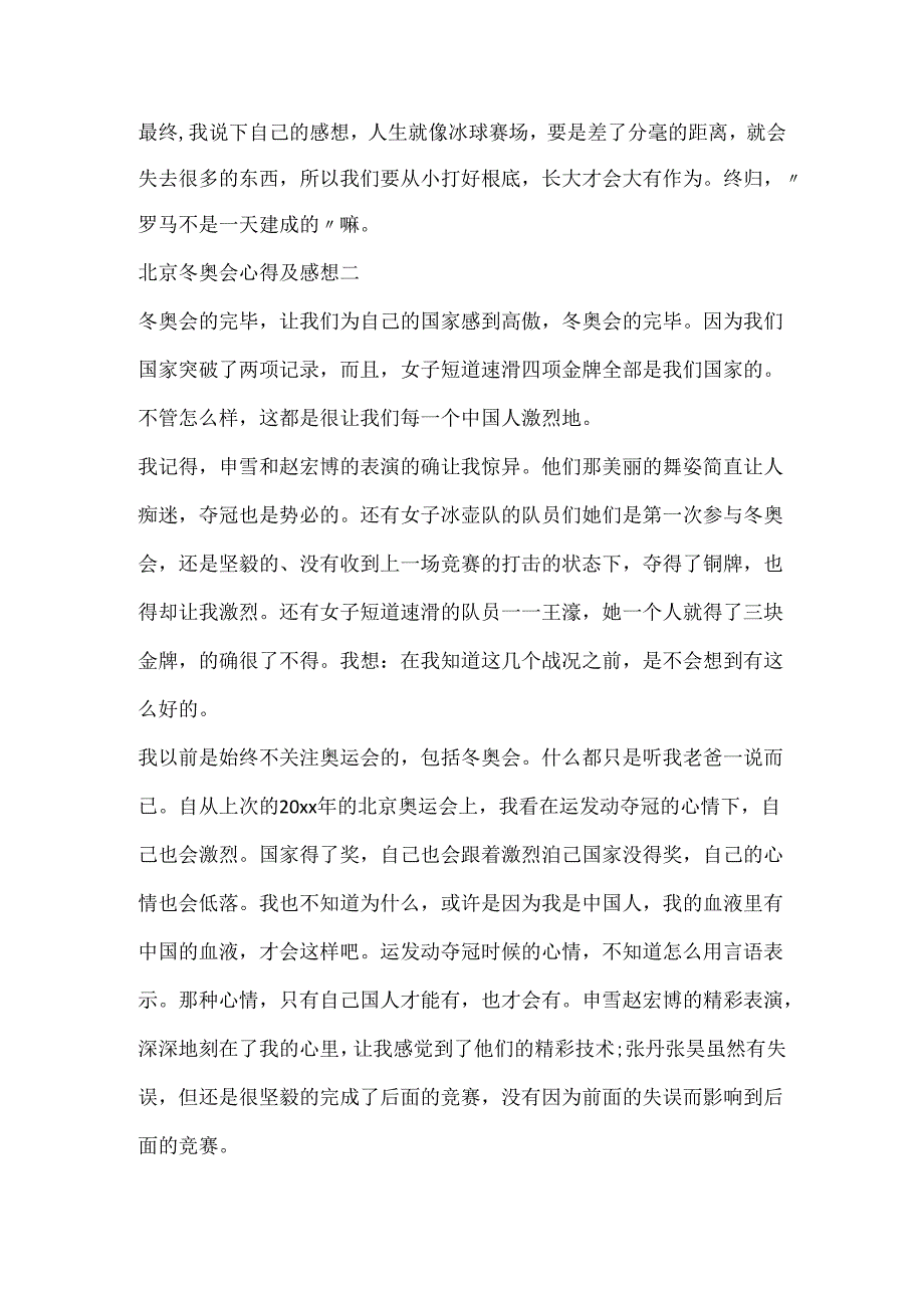 迎2024北京冬奥会心得及感想.docx_第2页