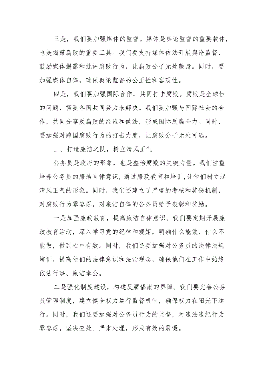 某县整治群众身边腐败问题工作情况报告.docx_第3页