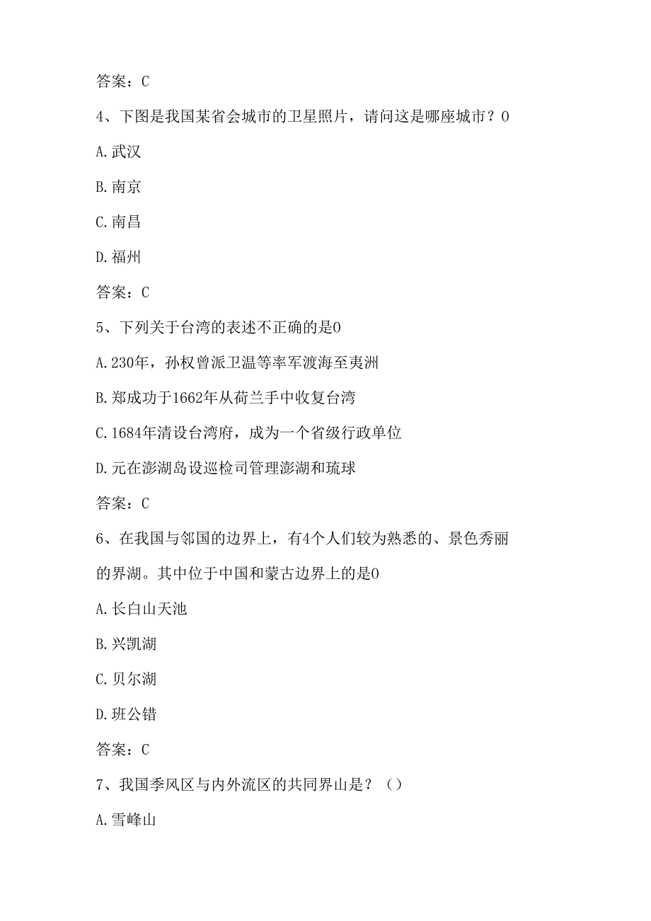 2024年全国国家版图知识测试竞赛题库（附答案）.docx_第2页