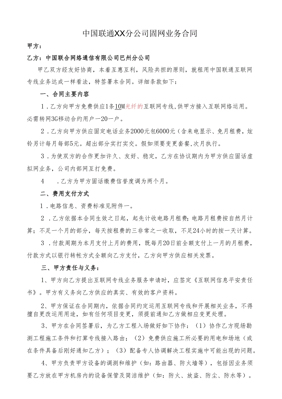 02中国联通互联网专线租用合同范本.docx_第2页