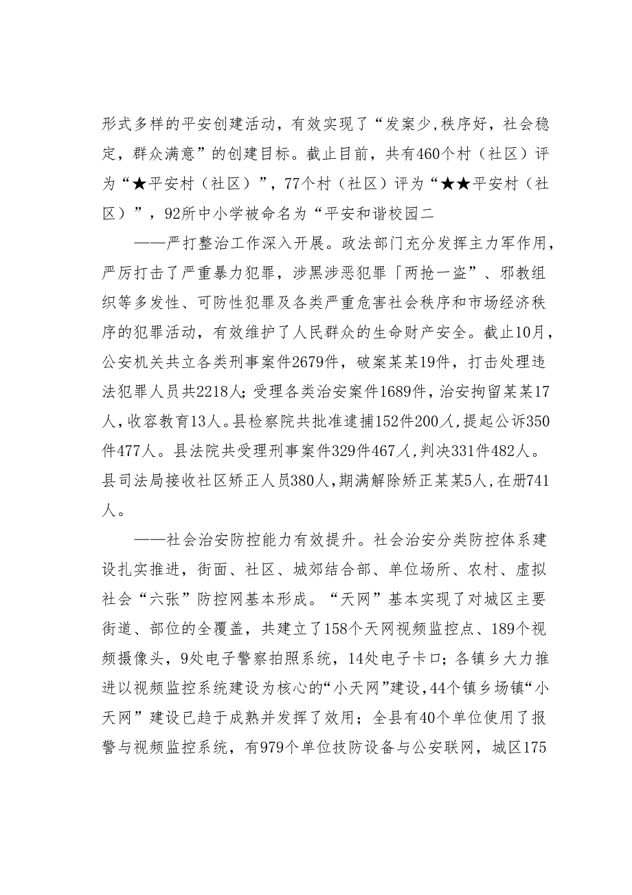 某某县关于推进平安建设的调研报告.docx_第2页