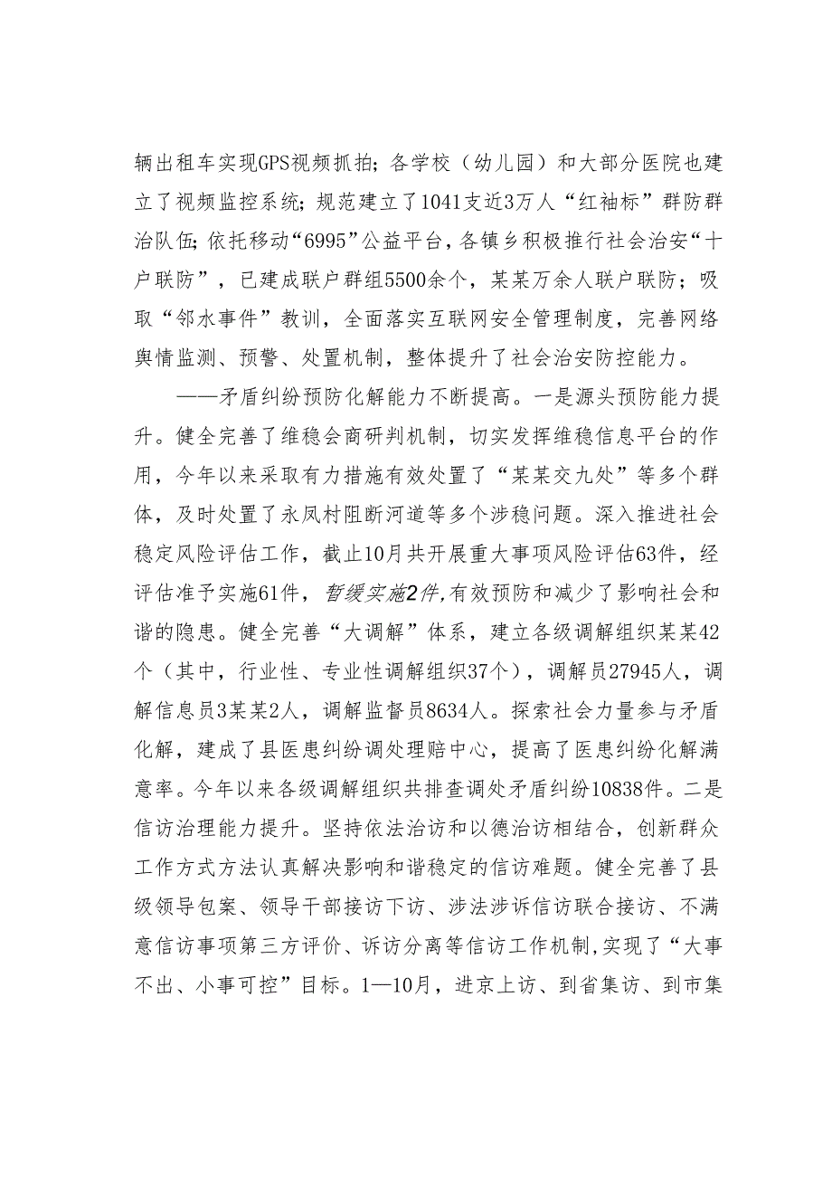 某某县关于推进平安建设的调研报告.docx_第3页