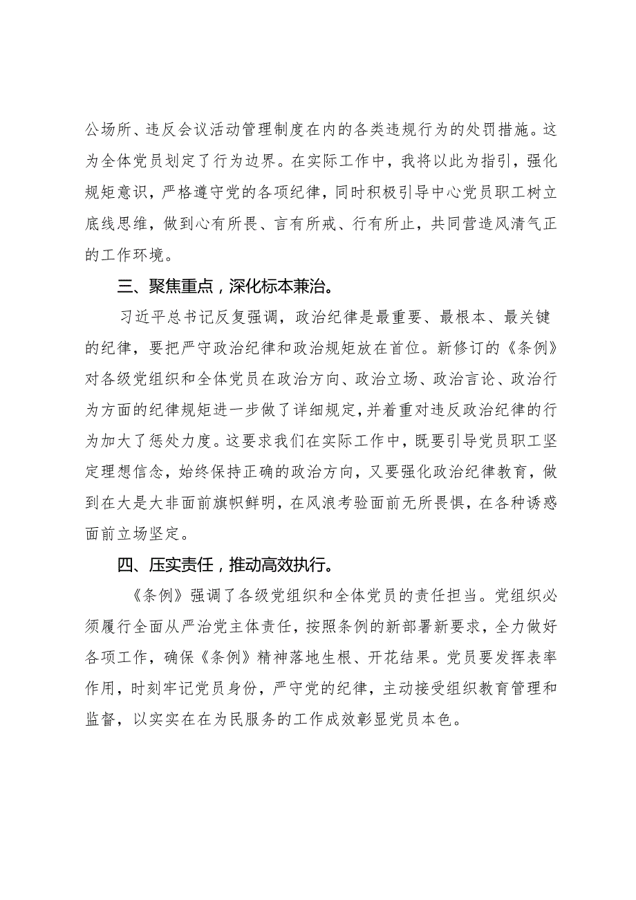 党纪学习教育∣09心得体会：党纪学习教育学习心得体会——罗海霞.docx_第2页