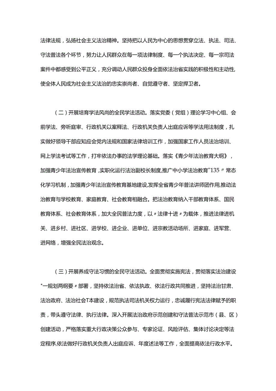 甘肃省全民尊法学法守法用法专项行动实施方案.docx_第2页