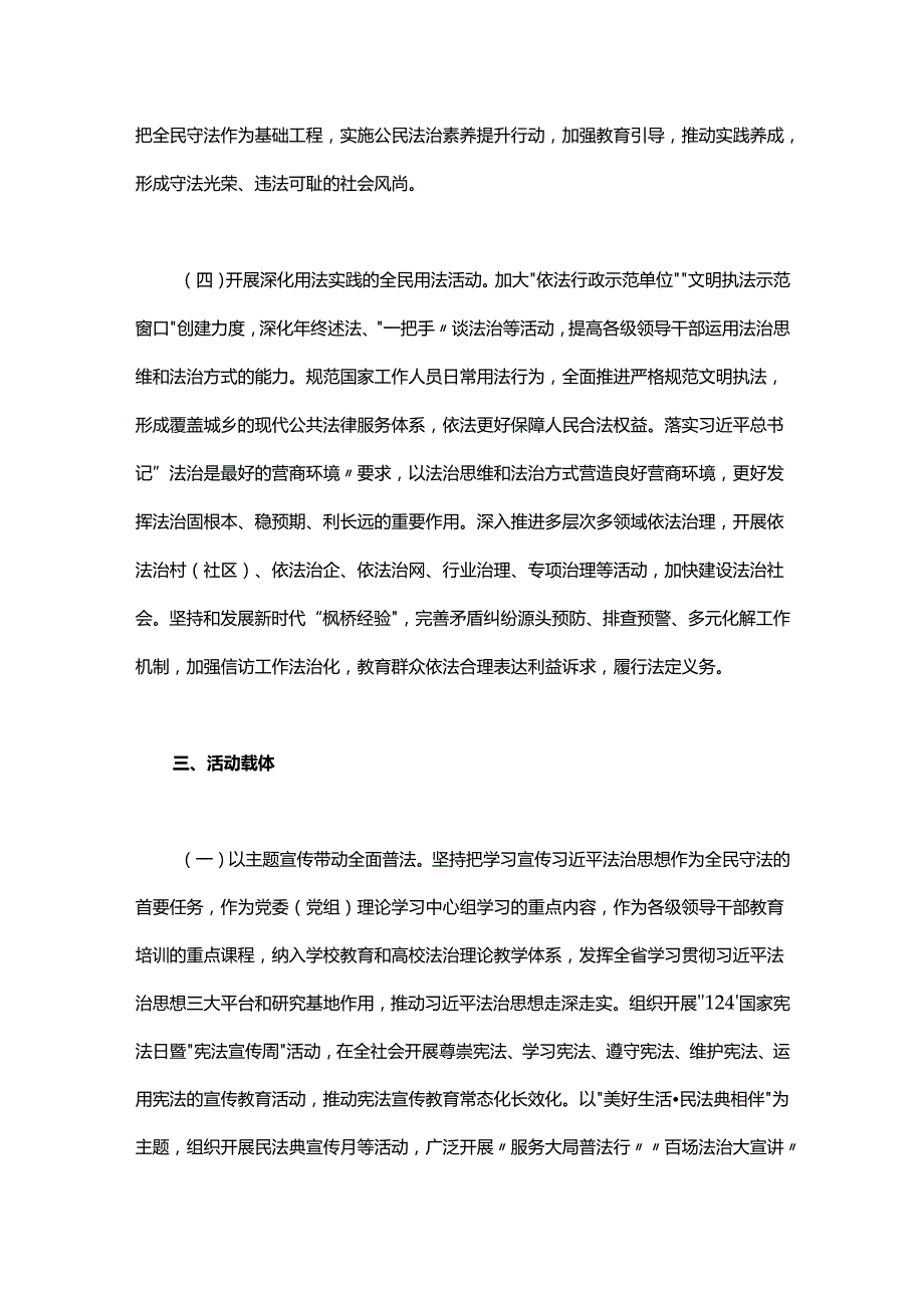 甘肃省全民尊法学法守法用法专项行动实施方案.docx_第3页