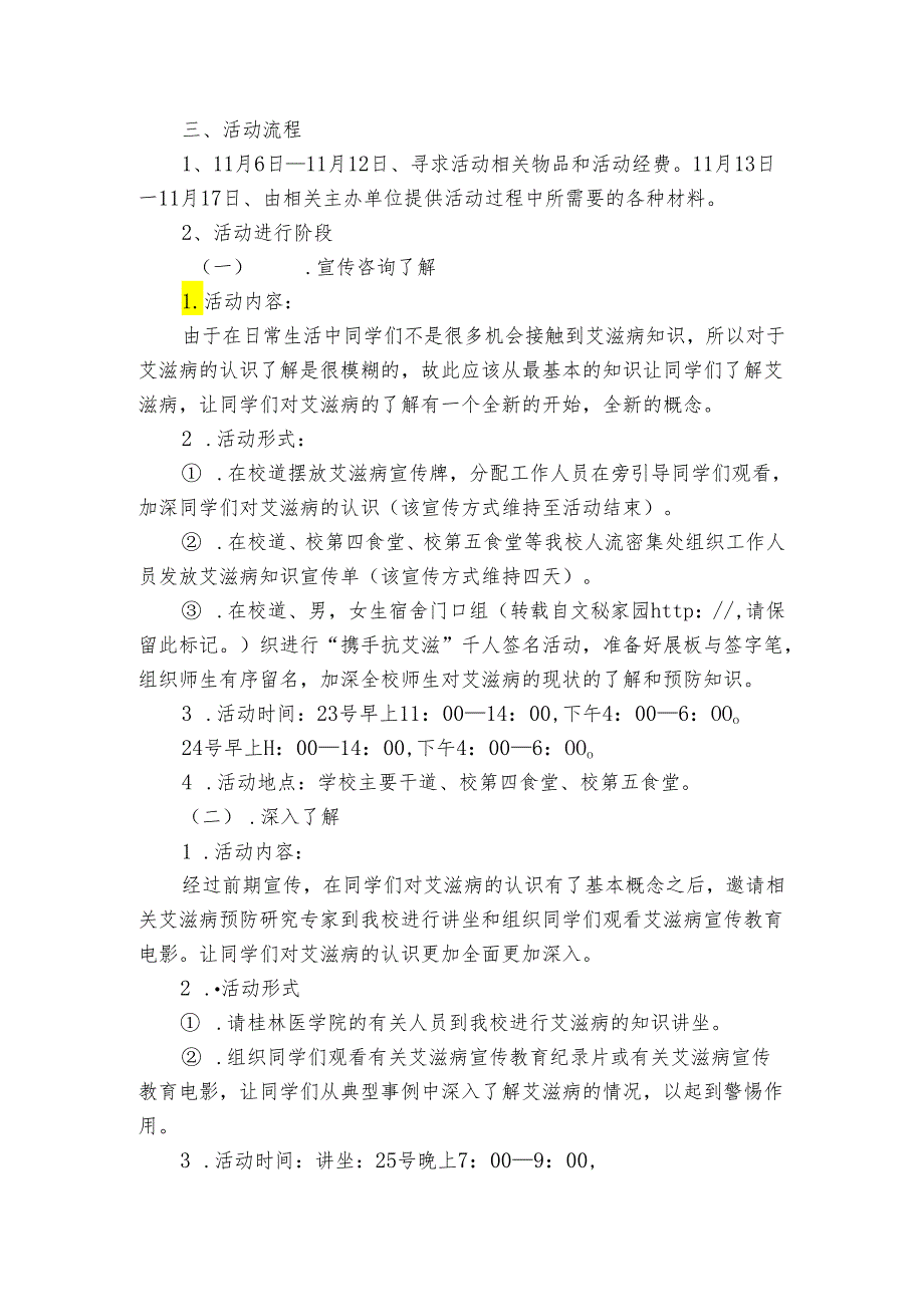 大学生防艾活动策划书范文（3篇）.docx_第2页