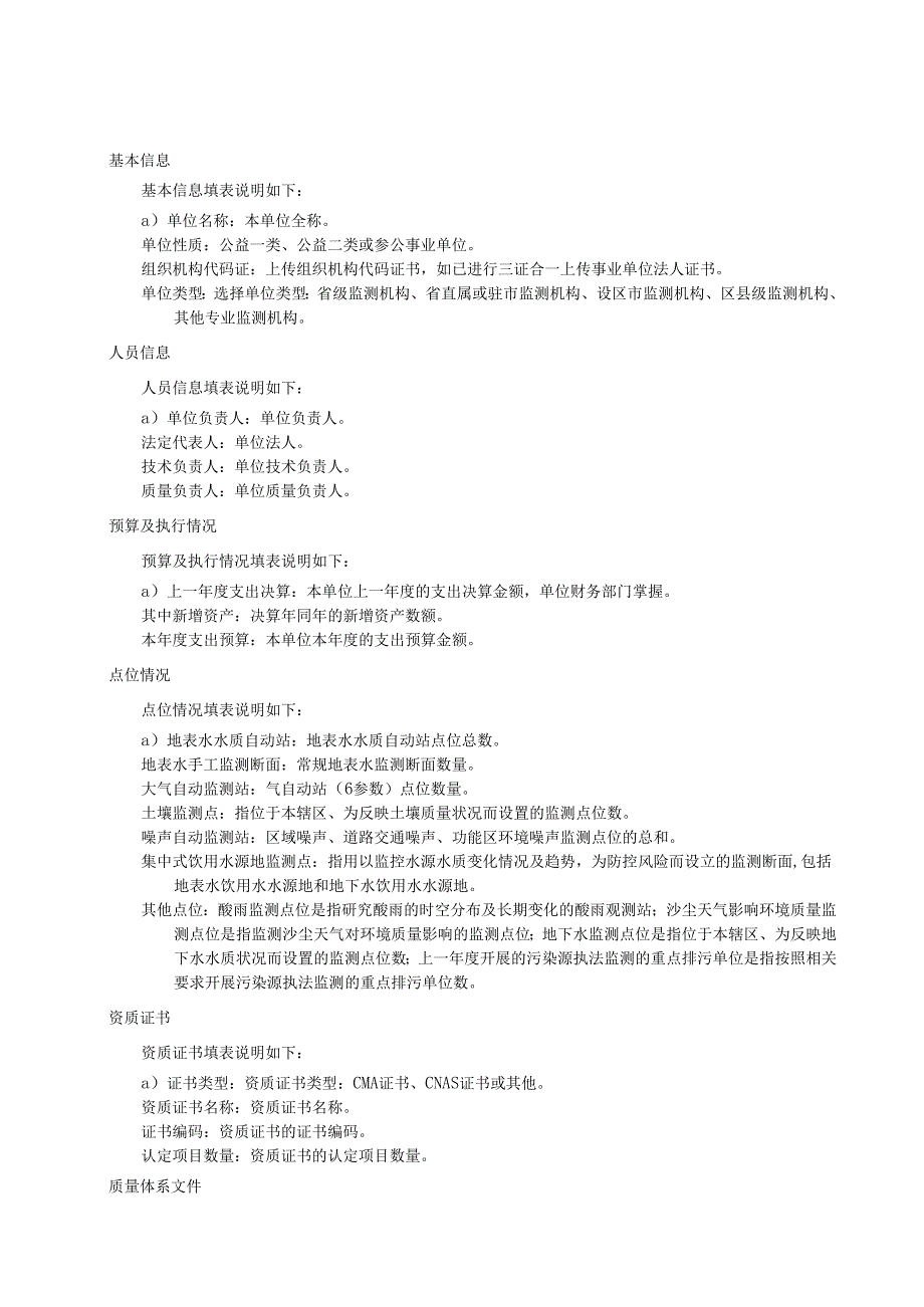 生态环境监测机构、人员、业务用房、仪器设备、车辆信息统计表、信息系统建设统计表.docx_第3页