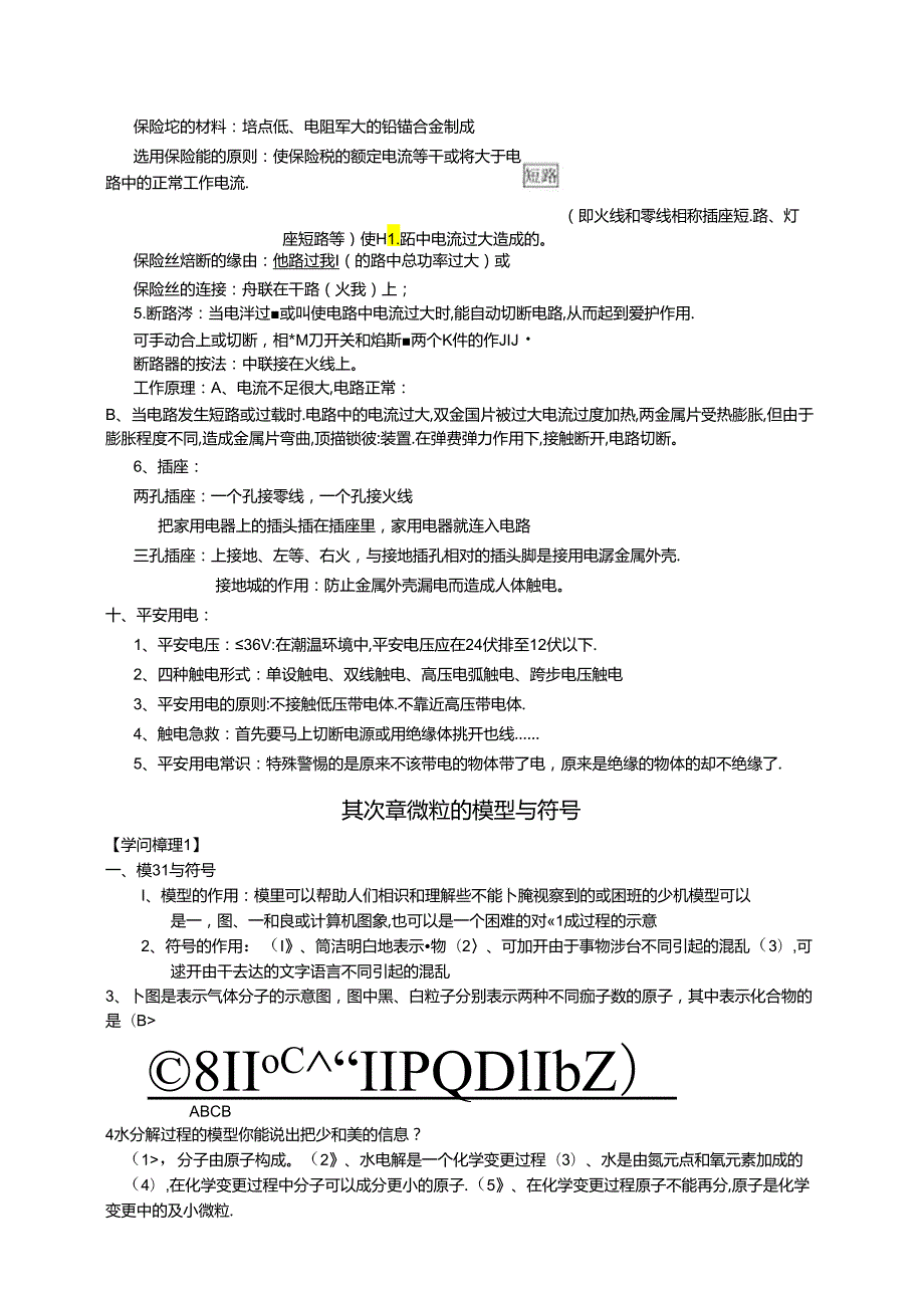 2024浙教版八年级下册科学期末复习提纲.docx_第3页