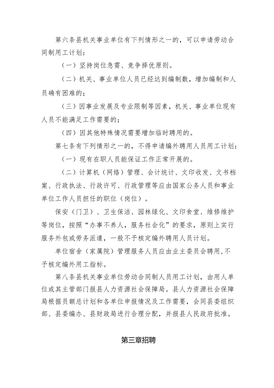 务川自治县机关事业单位劳动合同制人员管理规定.docx_第2页