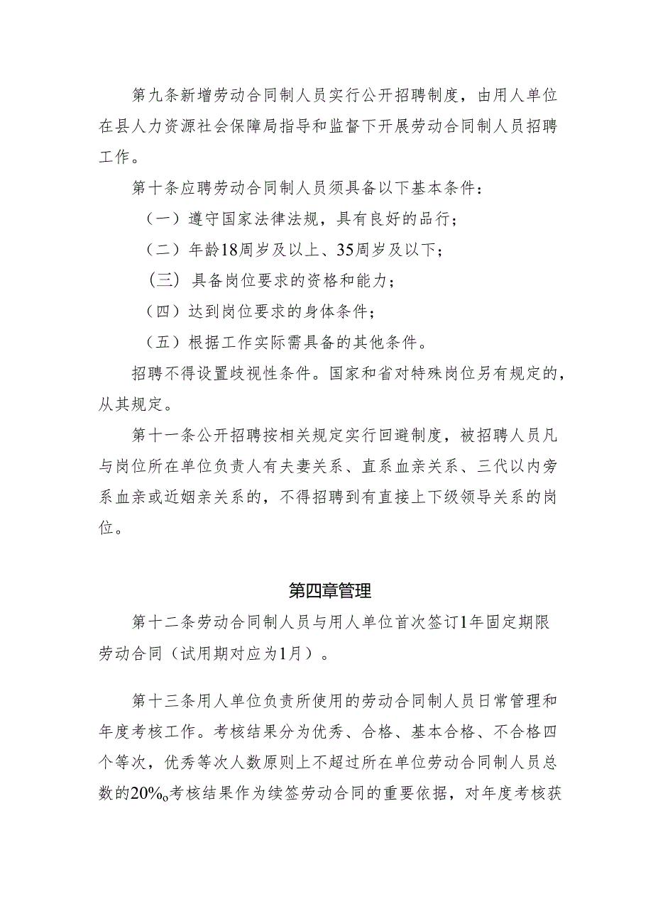 务川自治县机关事业单位劳动合同制人员管理规定.docx_第3页