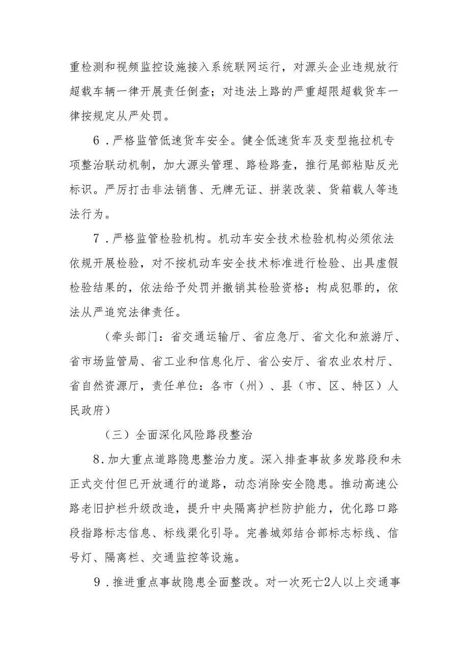 2024年全市开展道路交通安全集中整治专项行动工作方案 （3份）.docx_第3页