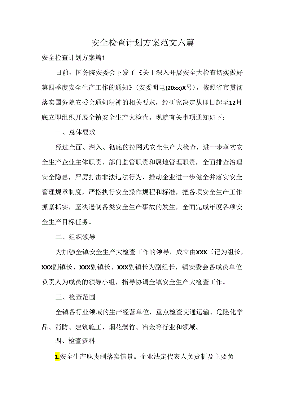 安全检查计划方案范文六篇.docx_第1页