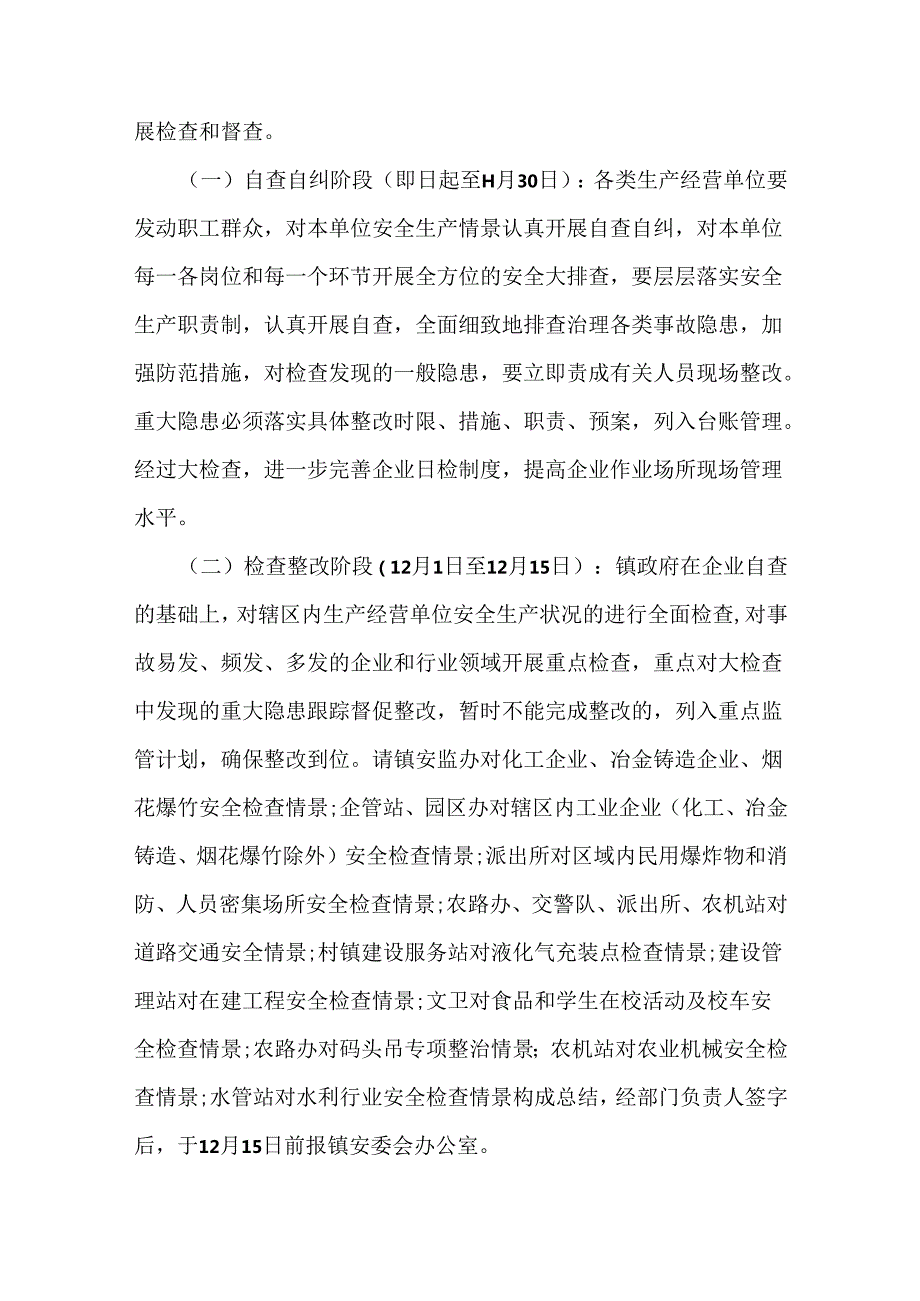 安全检查计划方案范文六篇.docx_第3页