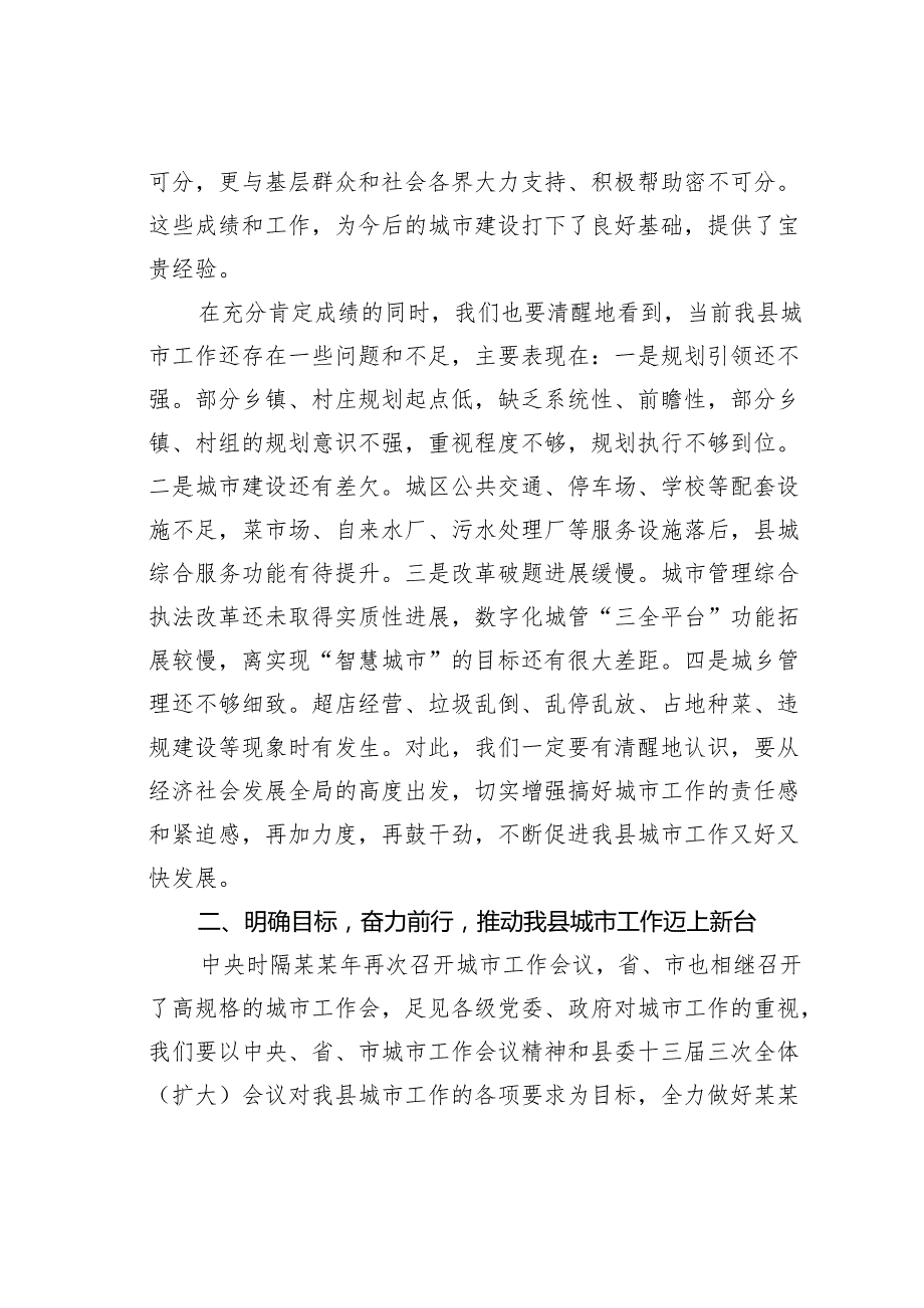 在某某县城市工作会议暨项目建设攻坚战动员大会上的讲话.docx_第3页