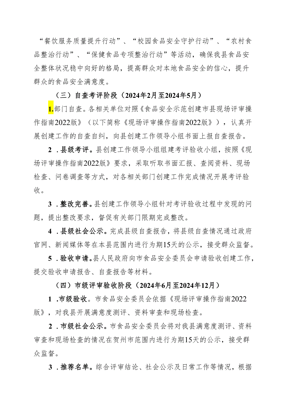 关于创建食品安全示范县工作方案.docx_第3页