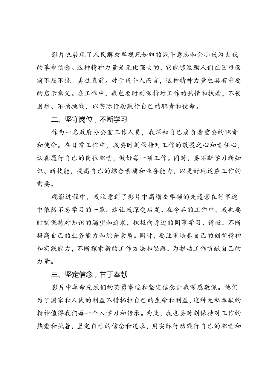 2024年观红色电影《我们的七月》有感心得体会3篇.docx_第3页