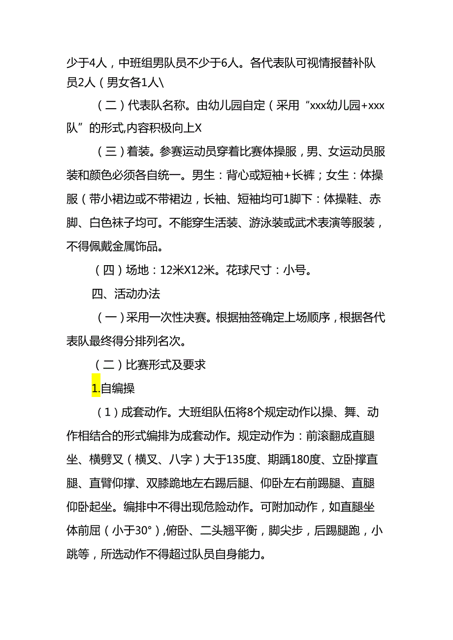 “奔跑吧少年”重庆市第三届幼儿体育大会幼儿体操活动规程.docx_第2页