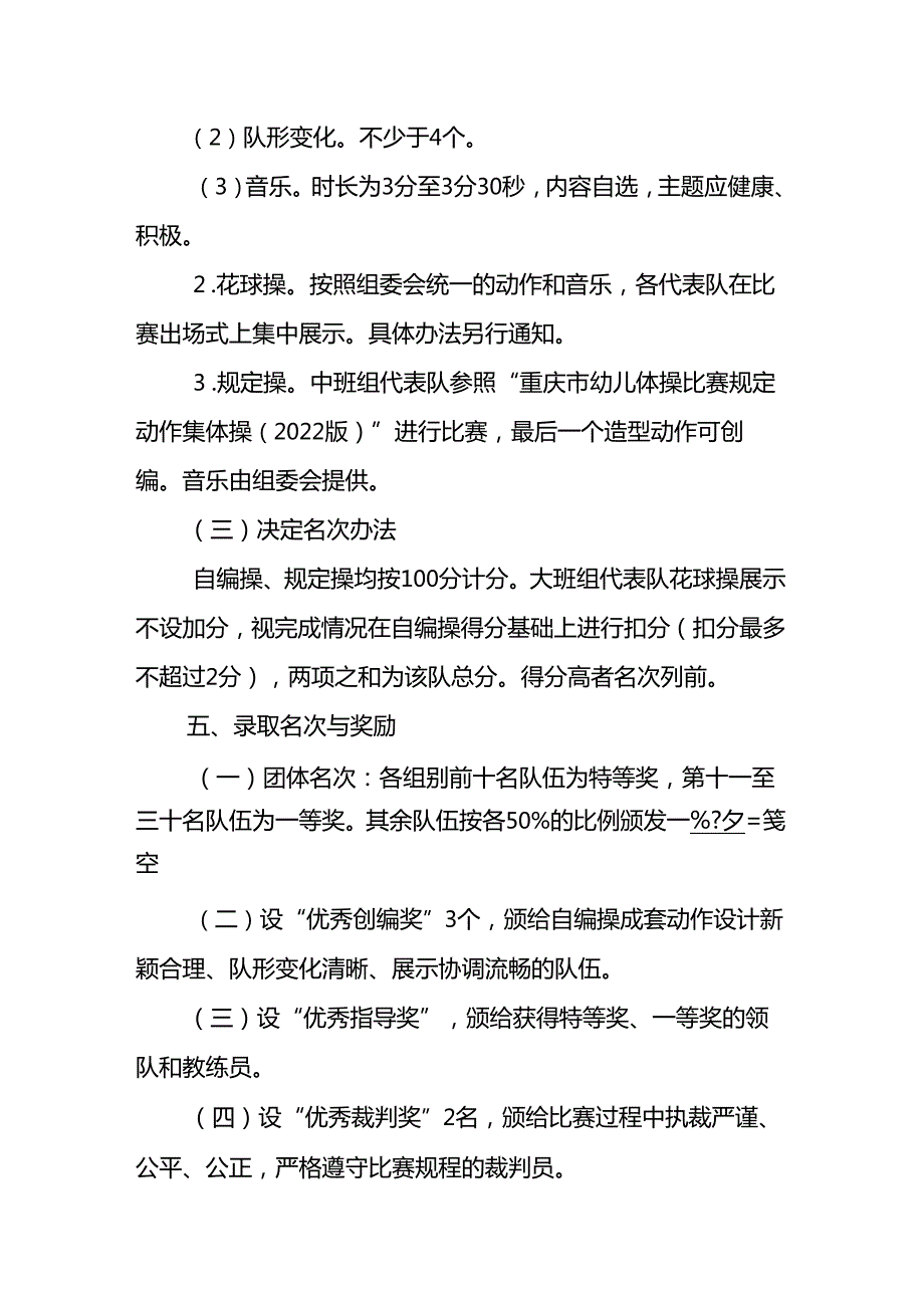 “奔跑吧少年”重庆市第三届幼儿体育大会幼儿体操活动规程.docx_第3页