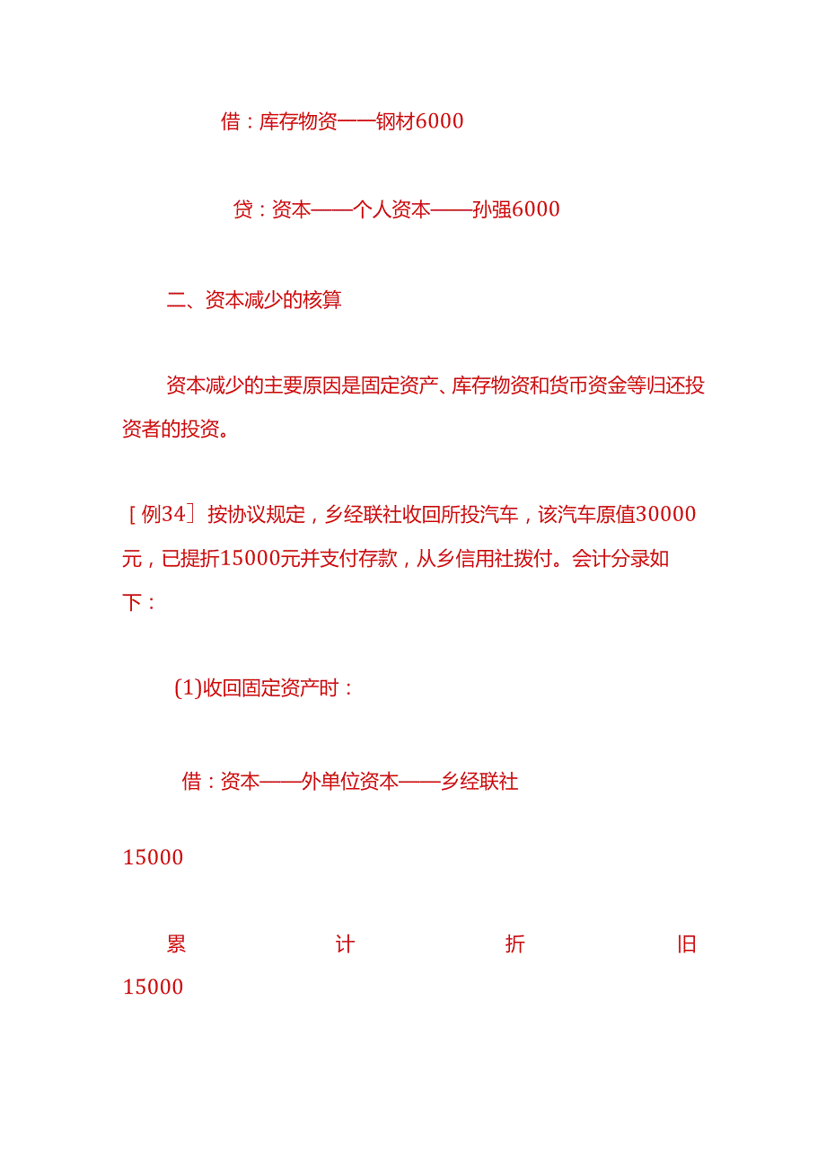 记账实操-农村会计账务处理分录.docx_第3页