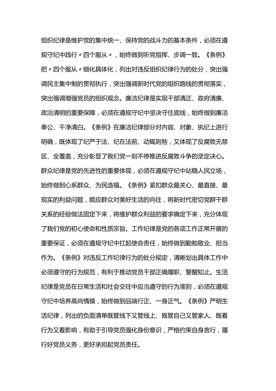 在学习教育专题读书班上的交流发言.docx_第3页