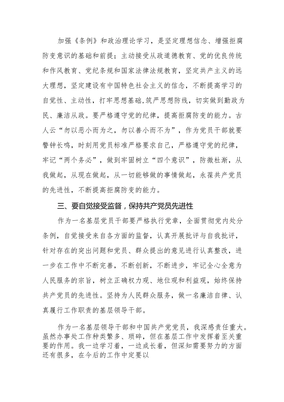 (五篇)2024新修订《中国共产党纪律处分条例》心得体会.docx_第2页