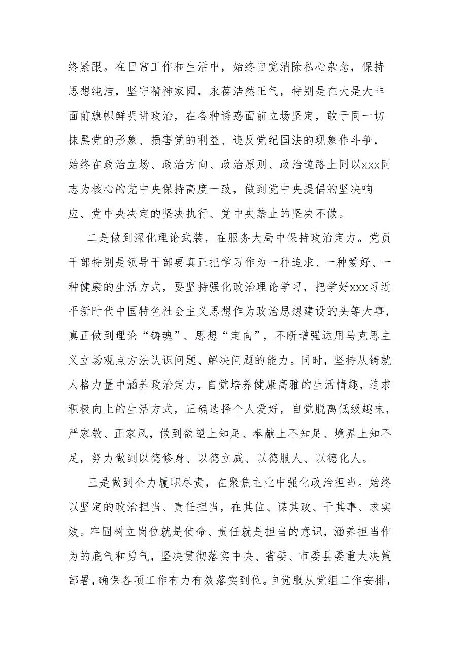 党纪学习教育关于“六大纪律”研讨发言材料2篇.docx_第2页