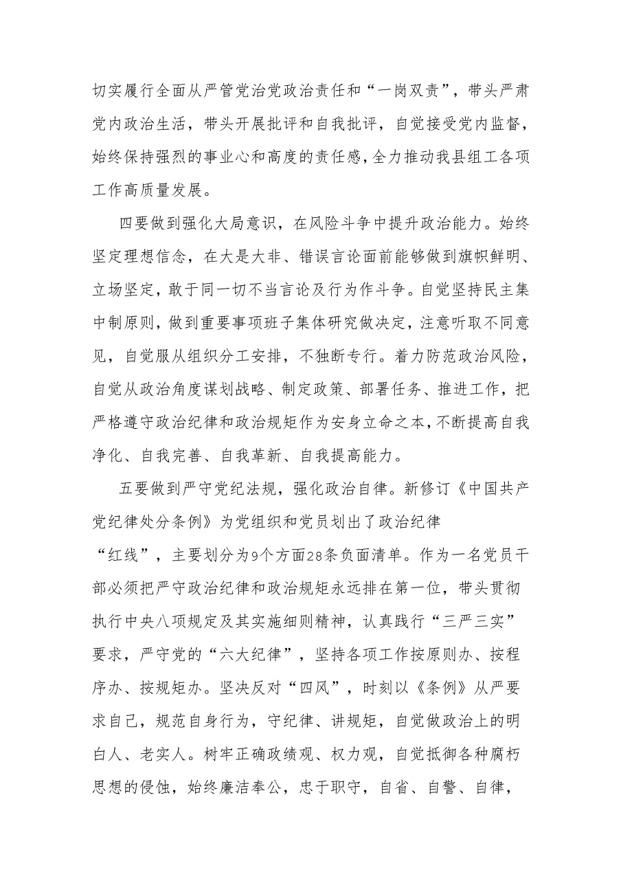 党纪学习教育关于“六大纪律”研讨发言材料2篇.docx_第3页