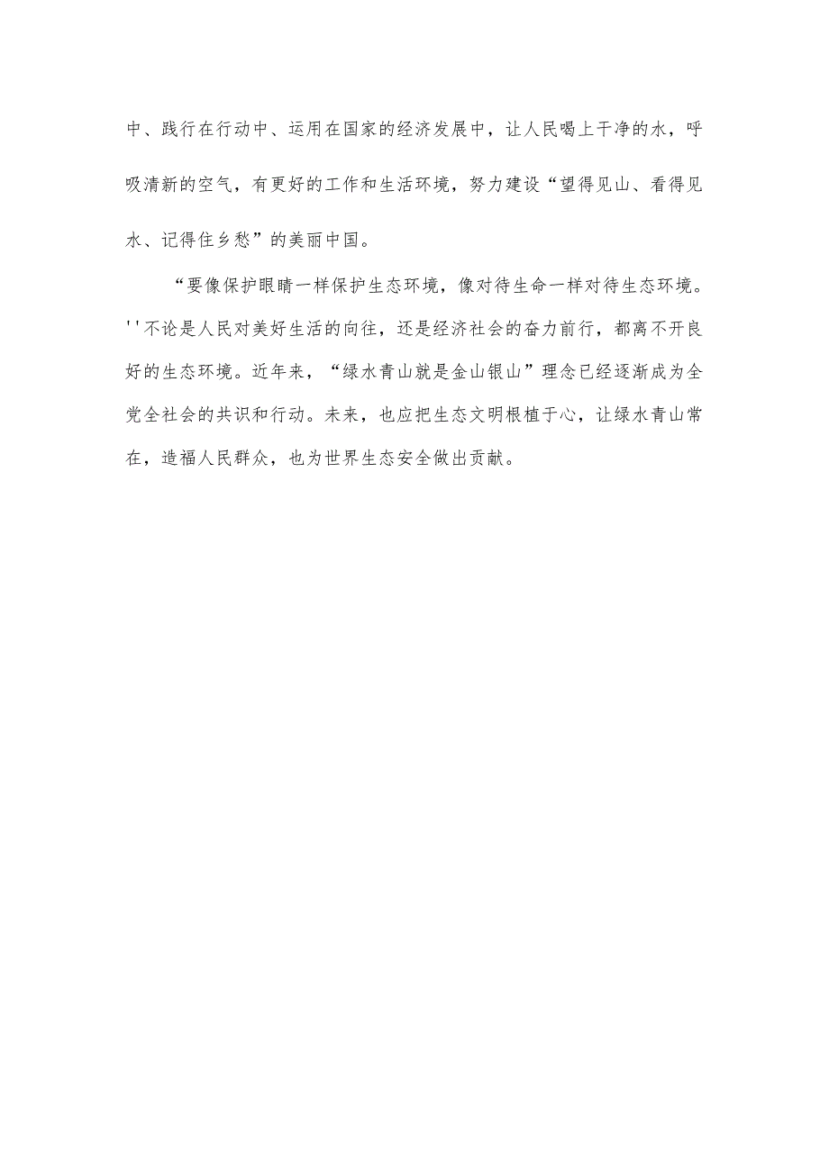 吸取公安部近期公布的8起危害生态安全典型案例教训心得体会.docx_第3页