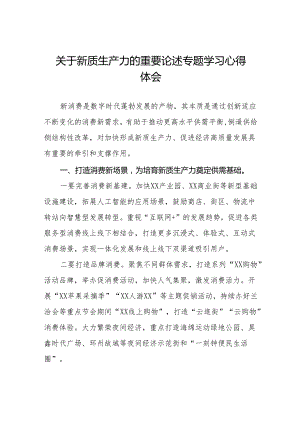 发展新质生产力研讨发言(13篇).docx