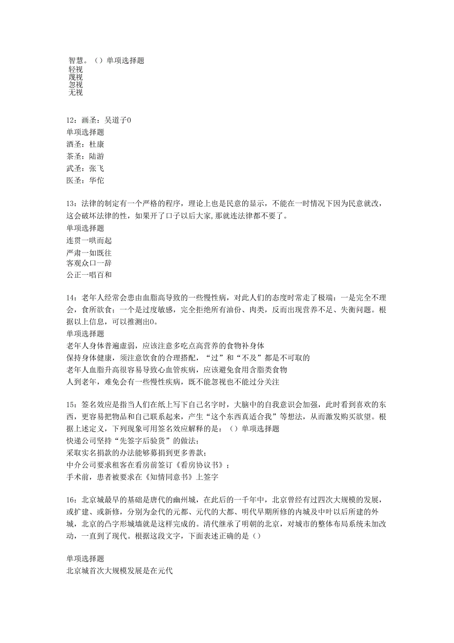 东山2019年事业编招聘考试真题及答案解析【可复制版】.docx_第3页