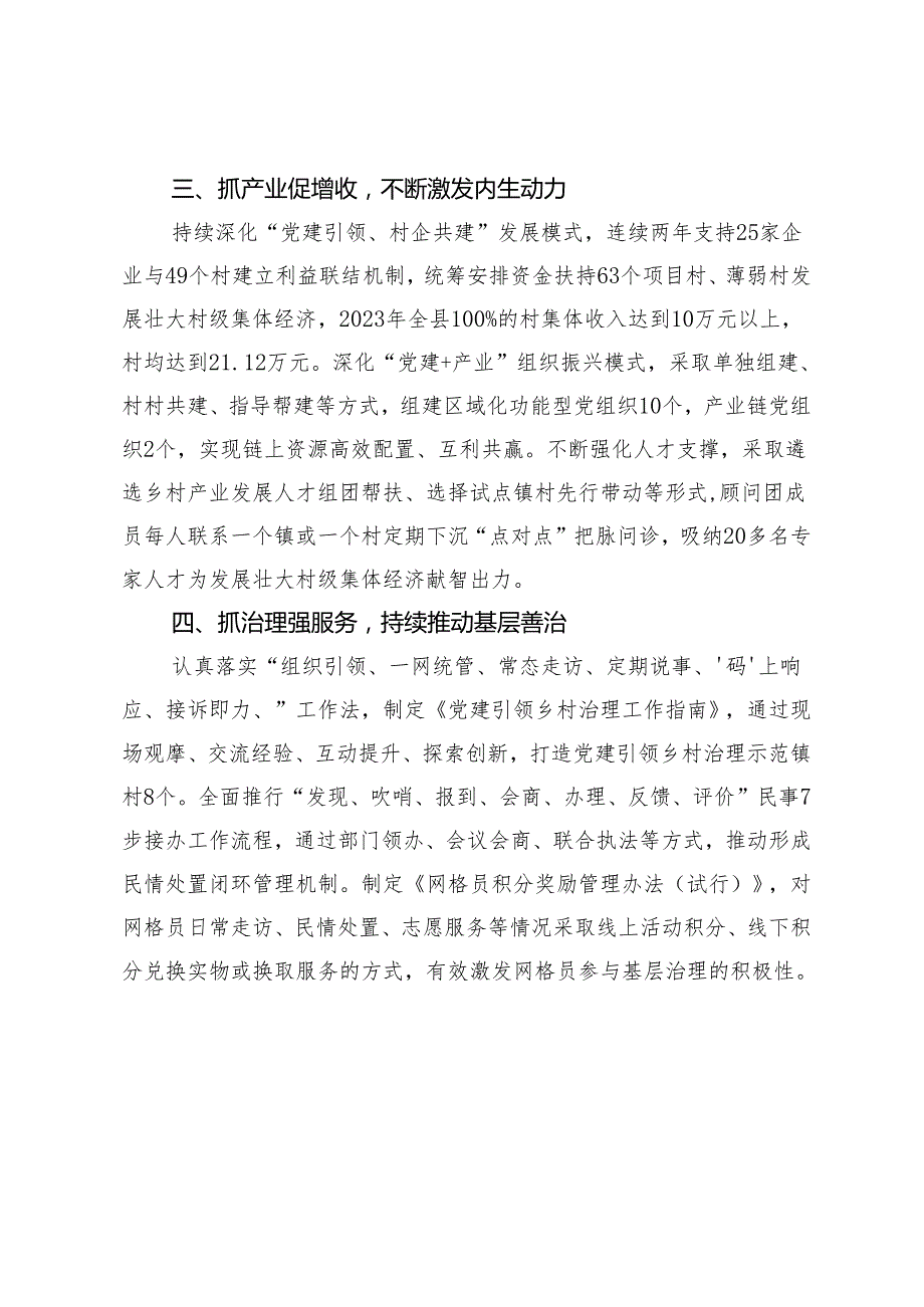 工作做法：党建赋能引领推动乡村全面振兴.docx_第2页