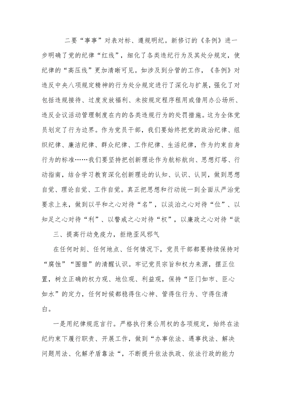 2024年副区长在党纪学习教育读书班分组研讨会上的发言材料.docx_第2页