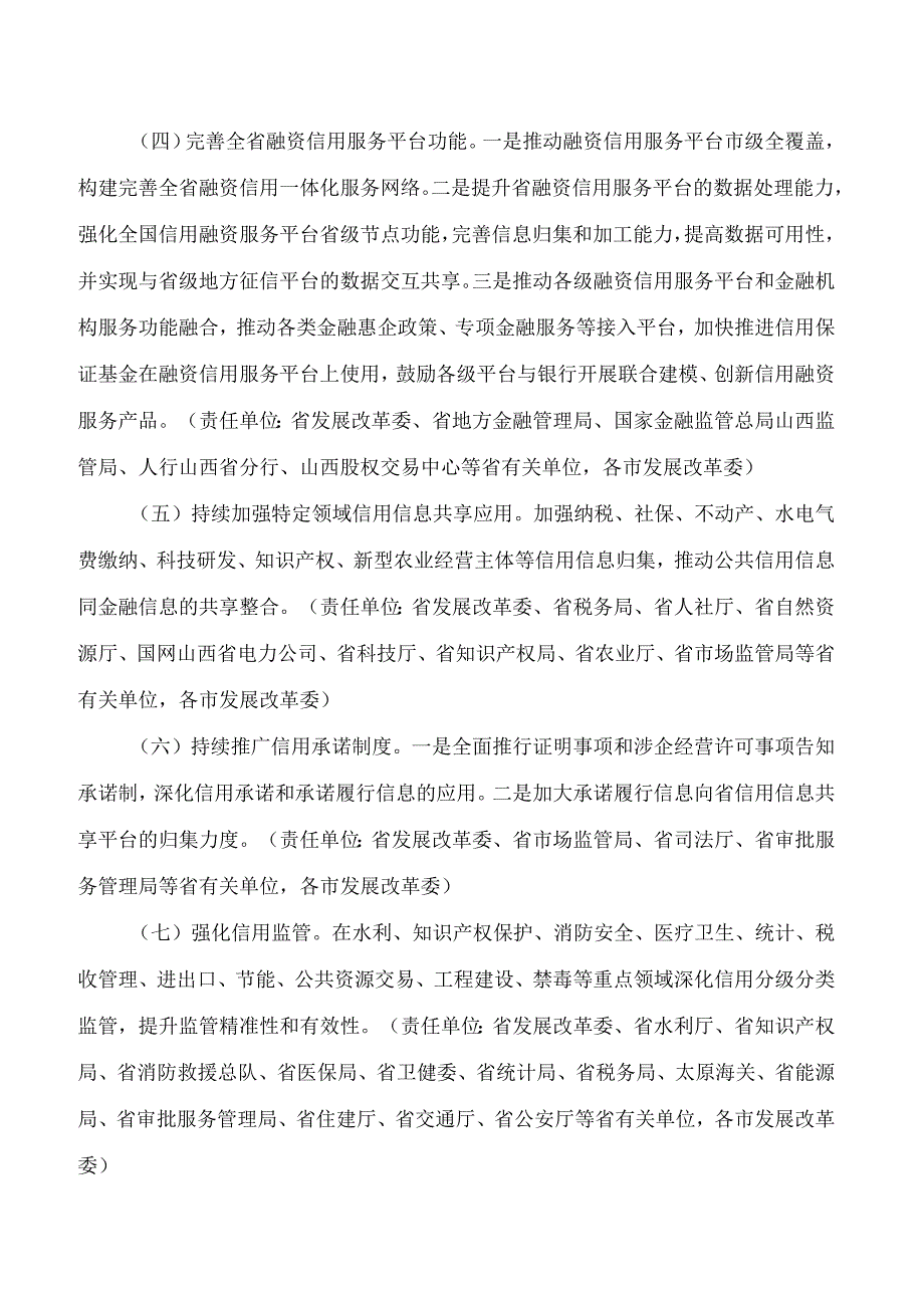 山西省发展和改革委员会关于印发《山西省社会信用体系建设2024年行动计划》的通知.docx_第3页