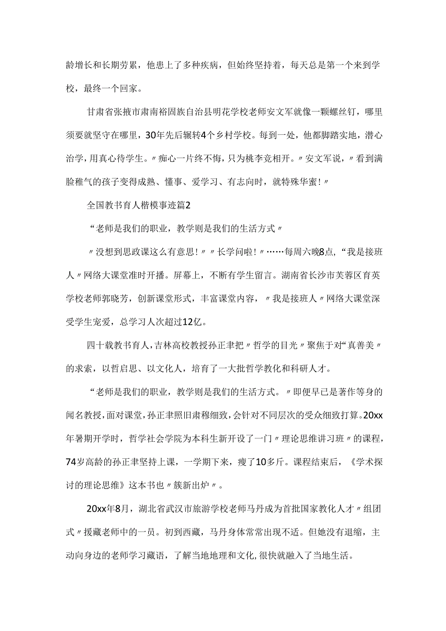 学习2024全国教书育人楷模事迹范文.docx_第2页