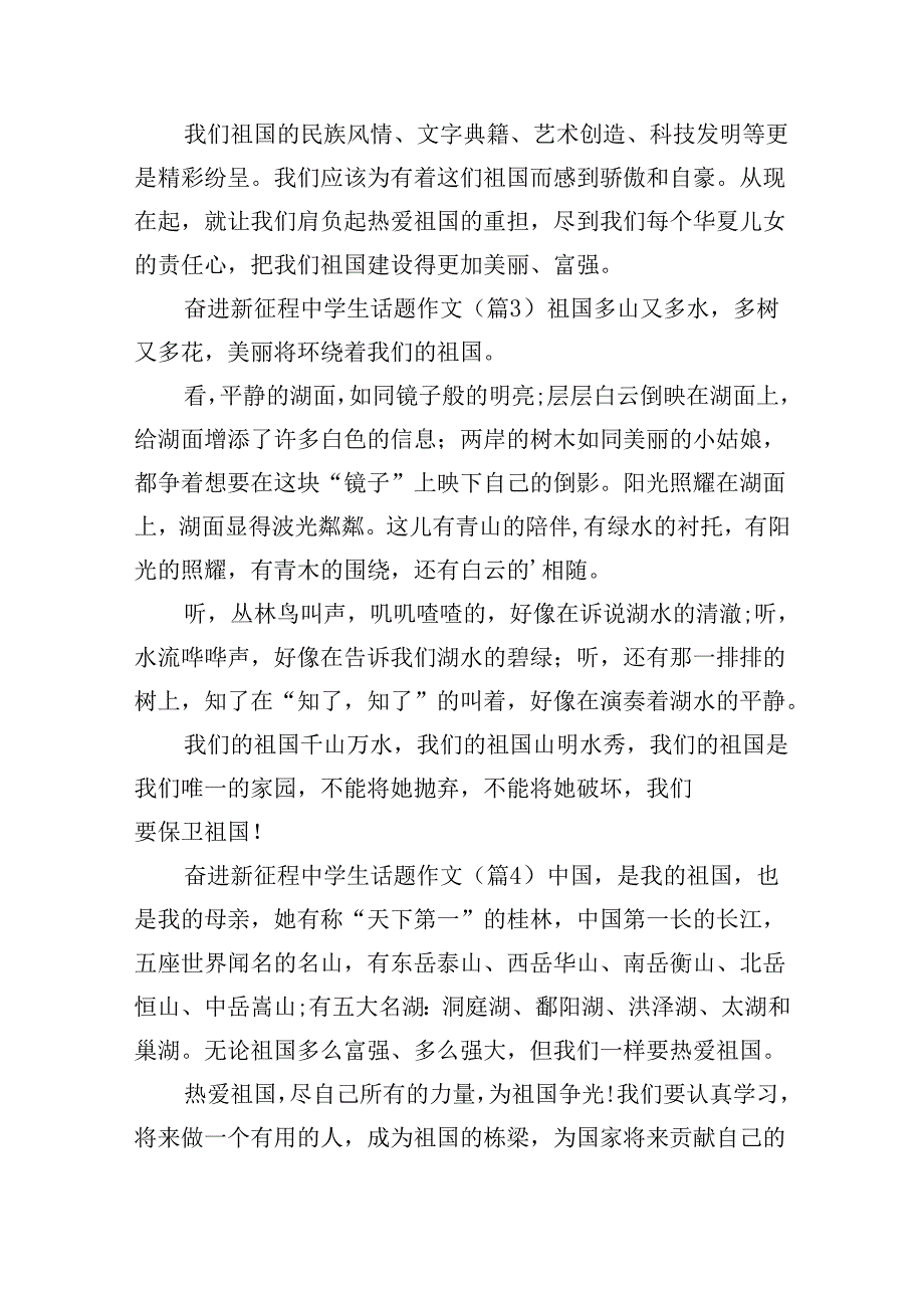 奋进新征程中学生话题作文(15篇).docx_第3页