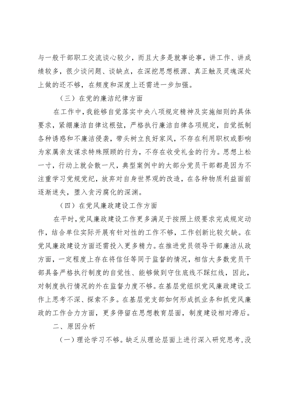 2024年5月以案促改党纪学习教育专题组织生活会个人对照检查材料.docx_第2页