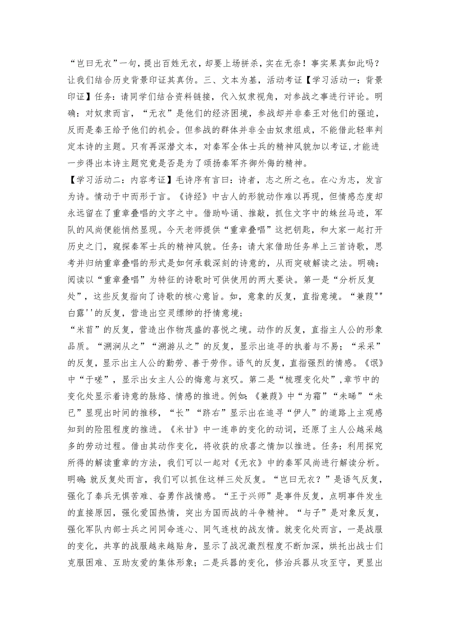 古诗词诵读《无衣》公开课一等奖创新教学设计（表格式）统编版选择性必修上册.docx_第2页