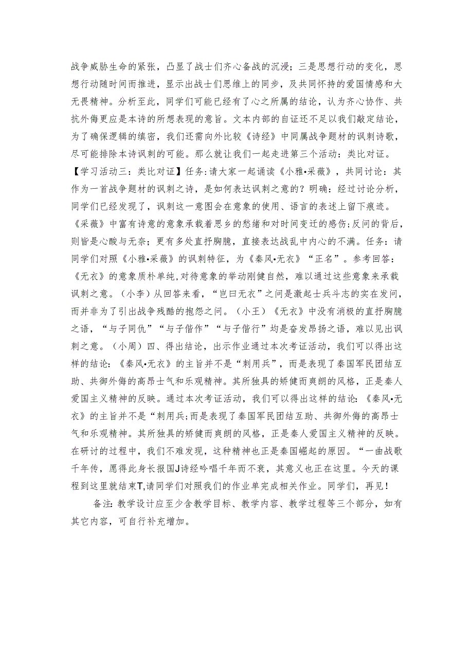 古诗词诵读《无衣》公开课一等奖创新教学设计（表格式）统编版选择性必修上册.docx_第3页