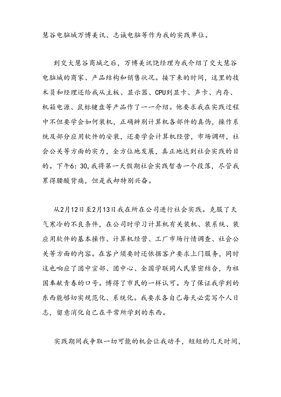 3000字社会实践报告.docx_第2页