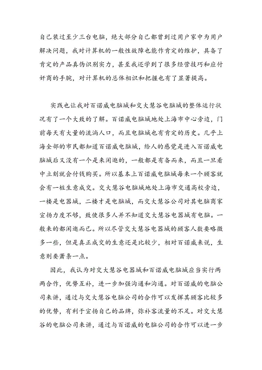 3000字社会实践报告.docx_第3页