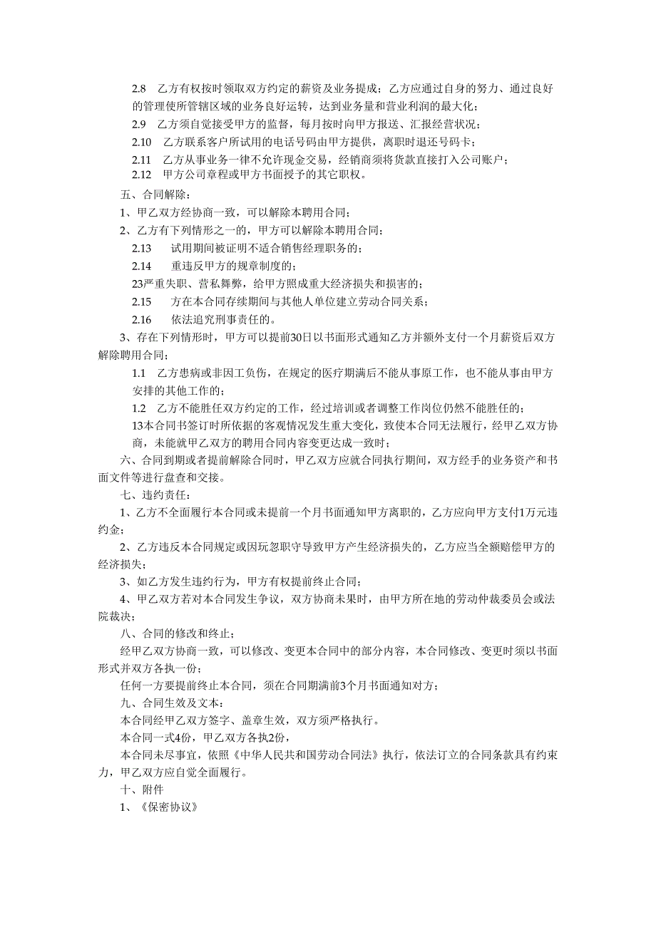 区域销售经理聘用合同书0259.docx_第2页