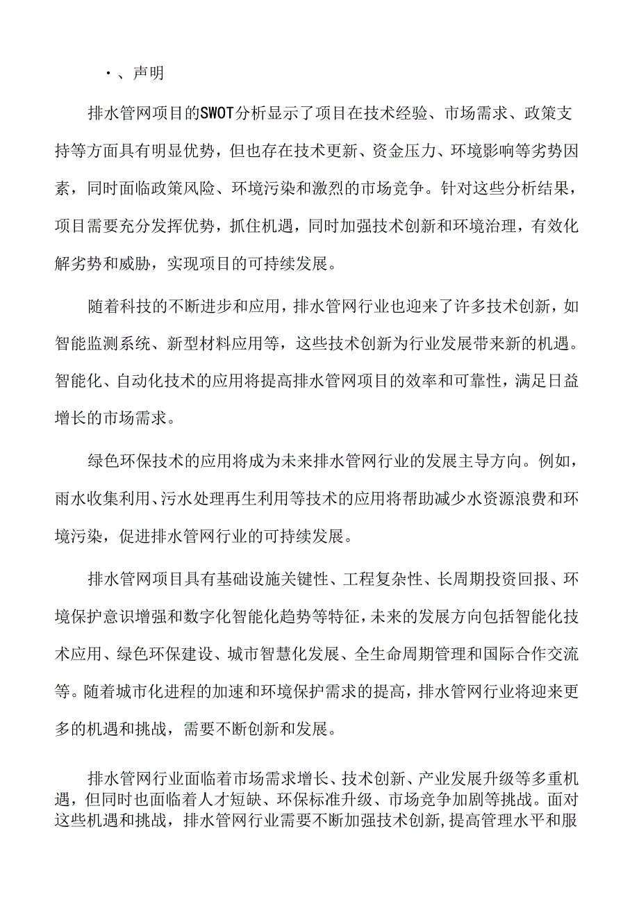 排水管网项目总体要求及实施路径.docx_第2页