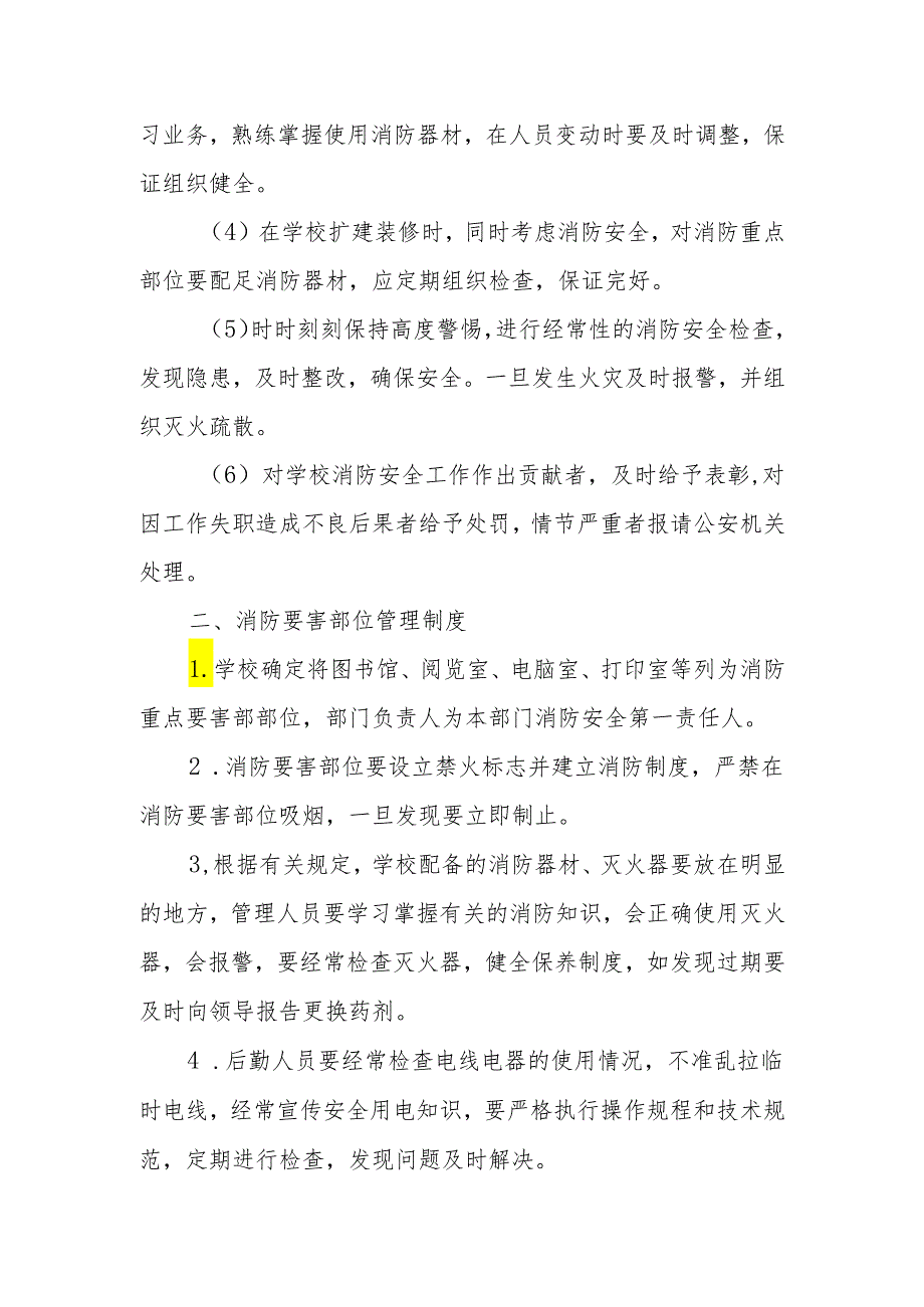 XX小学教育集团总校消防安全管理制度.docx_第2页