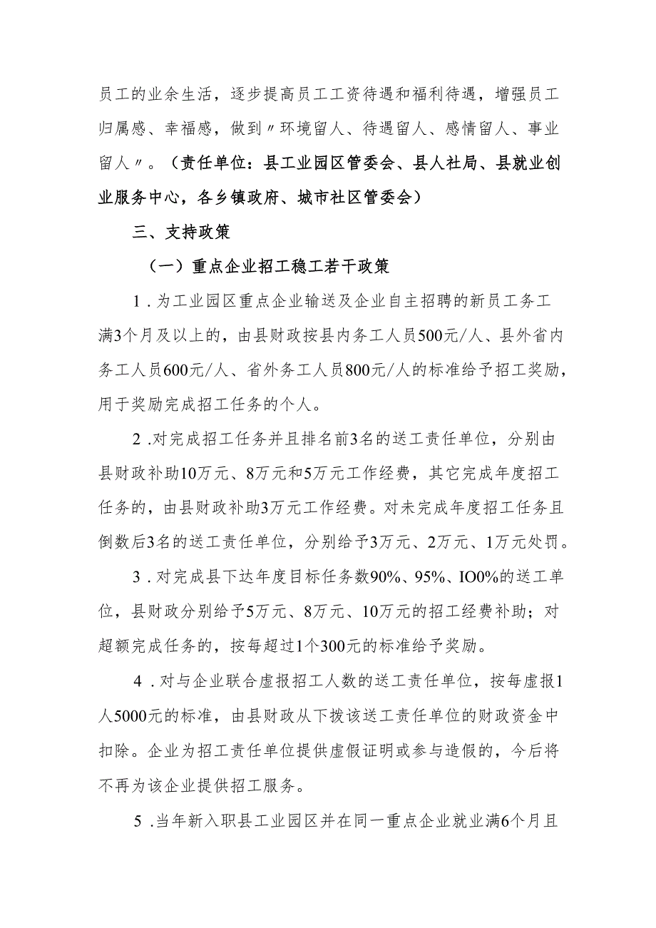 2024年园区重点企业招工稳工服务机制改革方案.docx_第3页