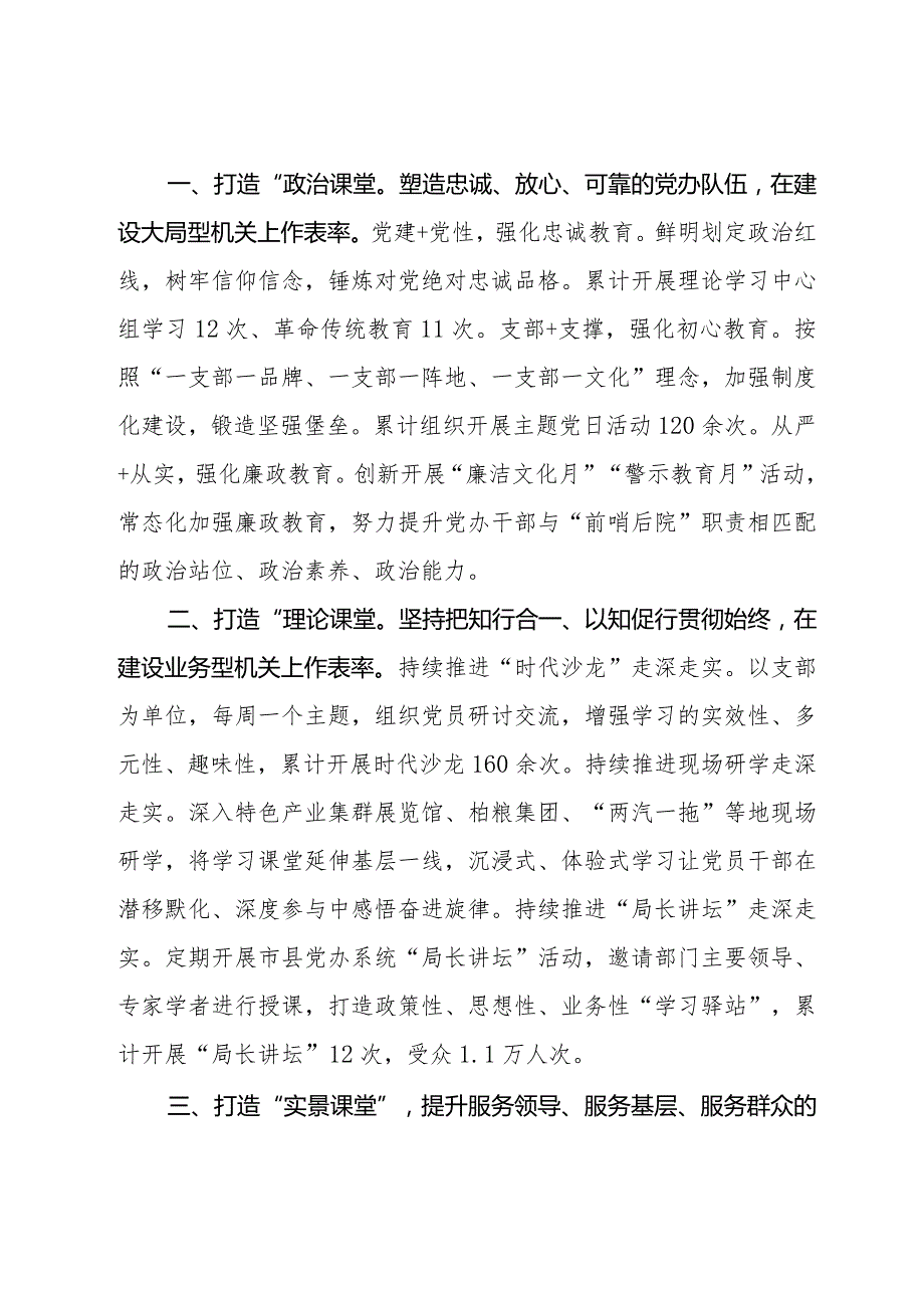 2024年市直机关党的建设工作会议典型发言汇编.docx_第2页