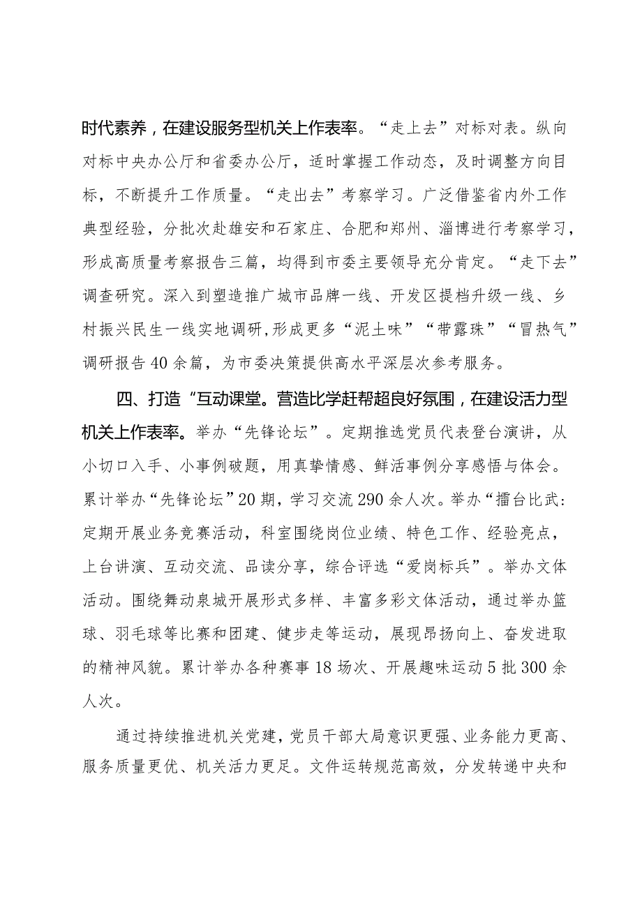 2024年市直机关党的建设工作会议典型发言汇编.docx_第3页